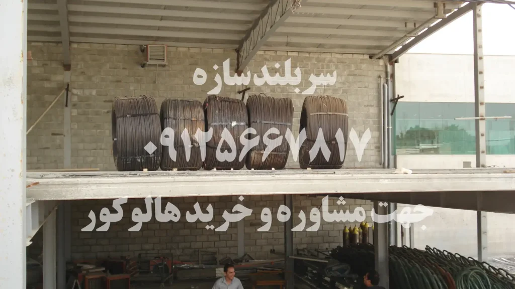 وزن سقف هالوکور