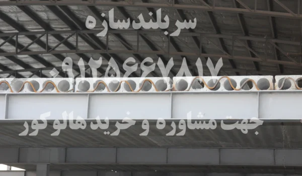 معایب هالوکور (دال‌ بتنی پیش‌تنیده)