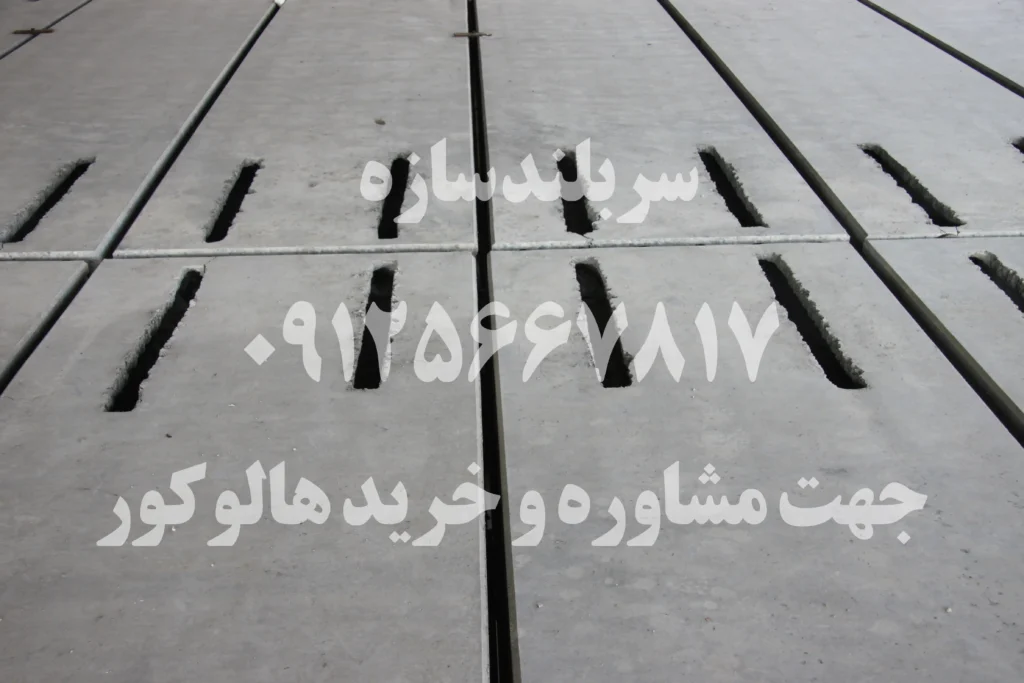 بلوک هالوکور؛ انتخاب هوشمند برای ساختوساز مدرن