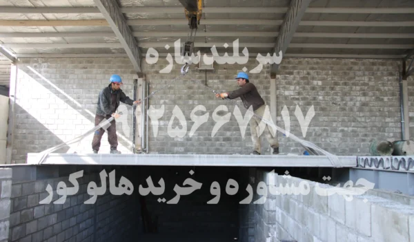 نصب هالوکور