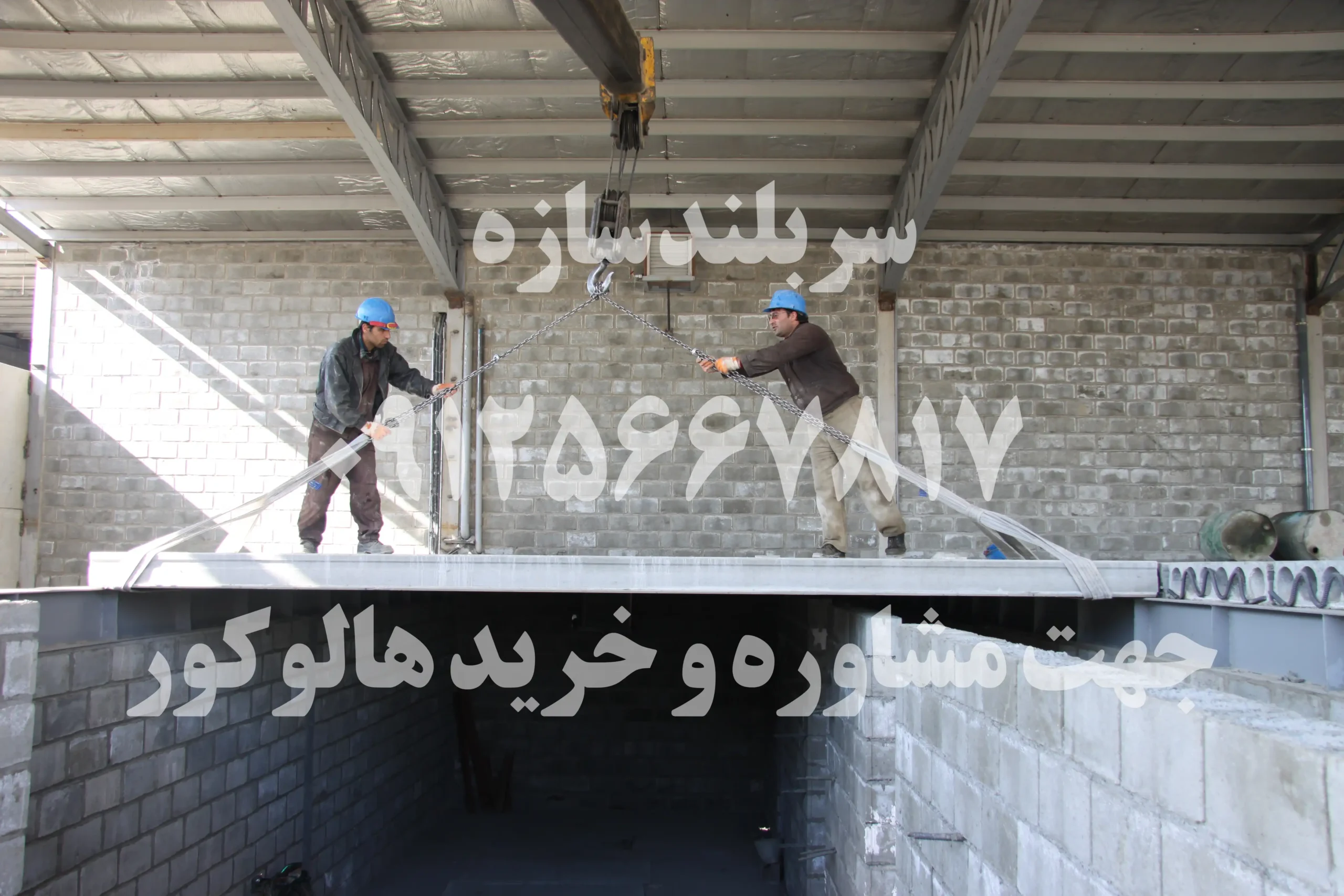 نصب هالوکور