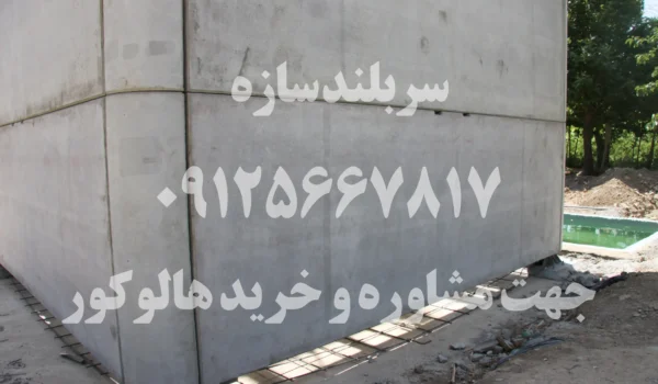 دیوار هالوکور