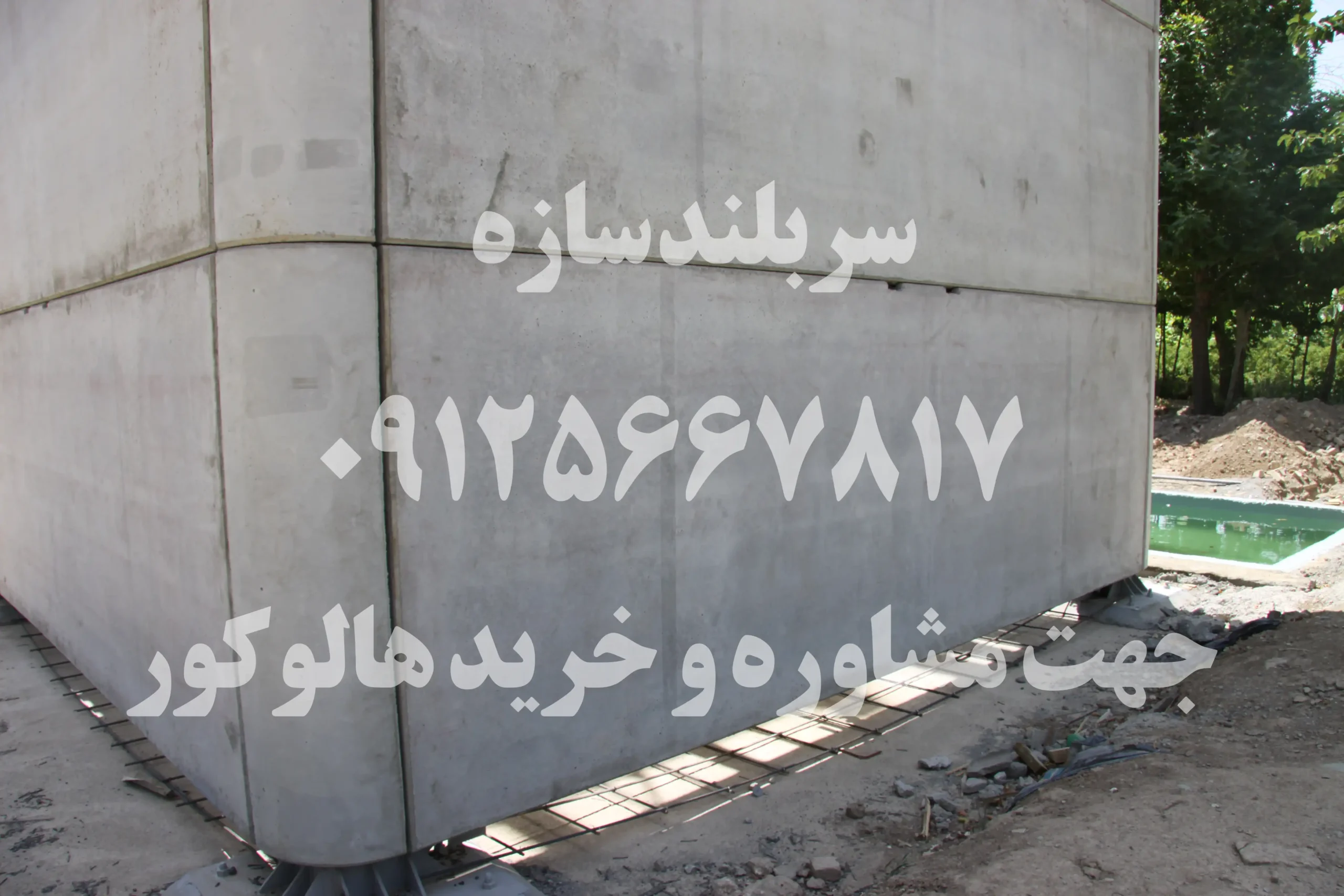 دیوار هالوکور