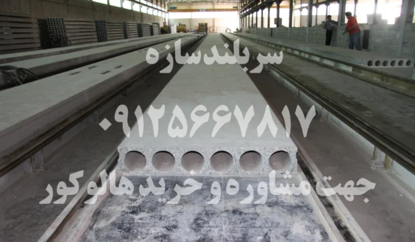 وزن سقف هالوکور و مقایسه با 2 سقف سنتی
