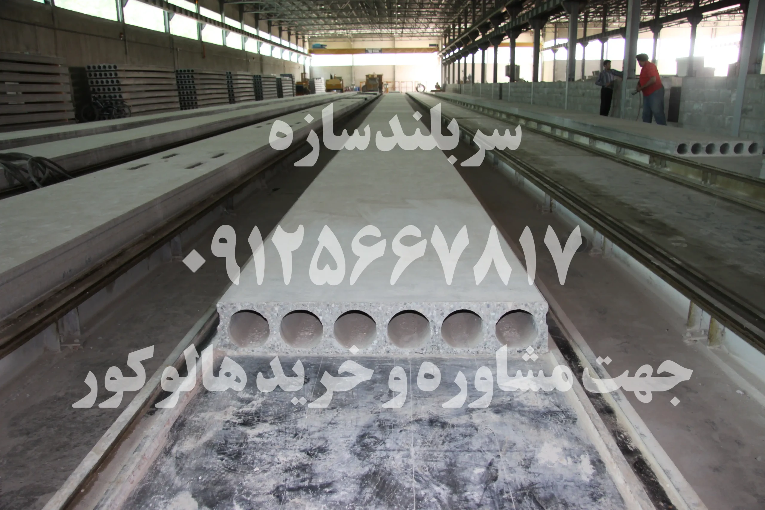 وزن سقف هالوکور و مقایسه با 2 سقف سنتی