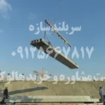 اجرای دال هالوکور (Hollow Core Slab)