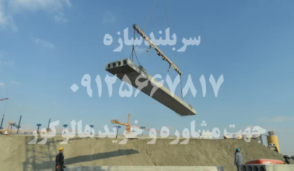 اجرای دال هالوکور (Hollow Core Slab)
